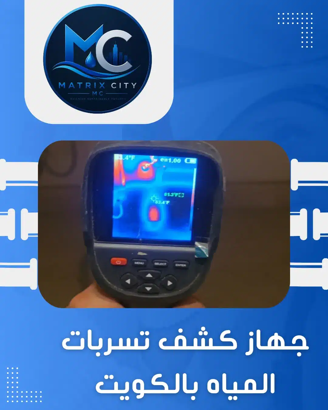 أحدث جهاز كشف تسربات المياه بالكويت لتقييم وفحص الأنابيب بدقة عالية
