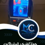 أحدث جهاز كشف خرير المياه بالكويت من شركة ماتركس ستي للفحص الدقيق بدون تكسير