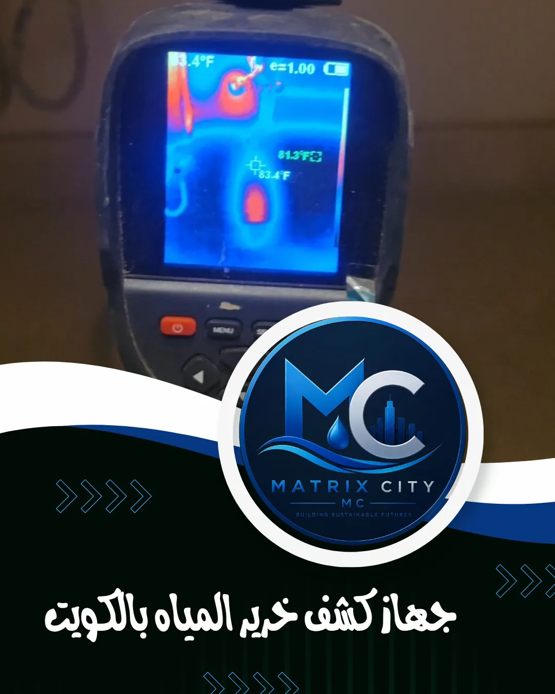 أحدث جهاز كشف خرير المياه بالكويت من شركة ماتركس ستي للفحص الدقيق بدون تكسير