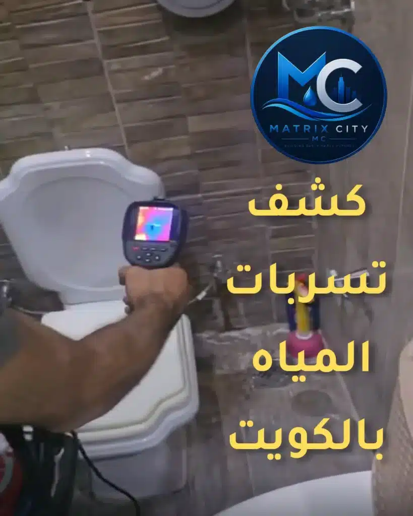 مراحل تقديم خدمة كشف تسربات المياه بالكويت ومعالجة الخرير بدون تكسير
