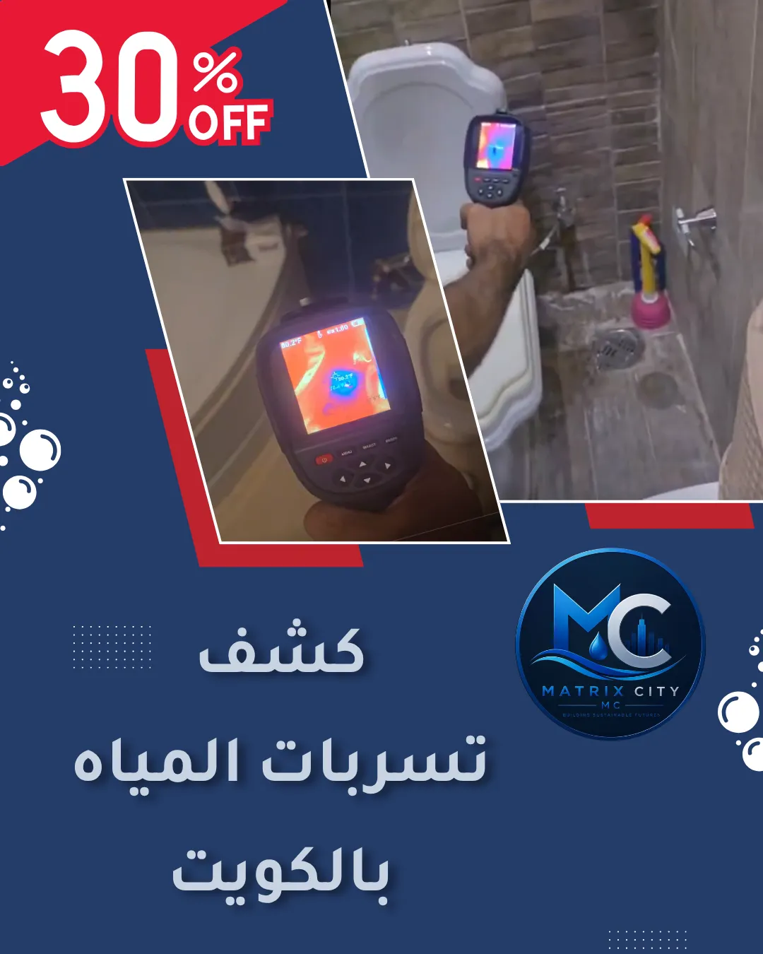 أفضل خدمة كشف تسربات المياه بالكويت وحماية المنازل من الرطوبة والتلف