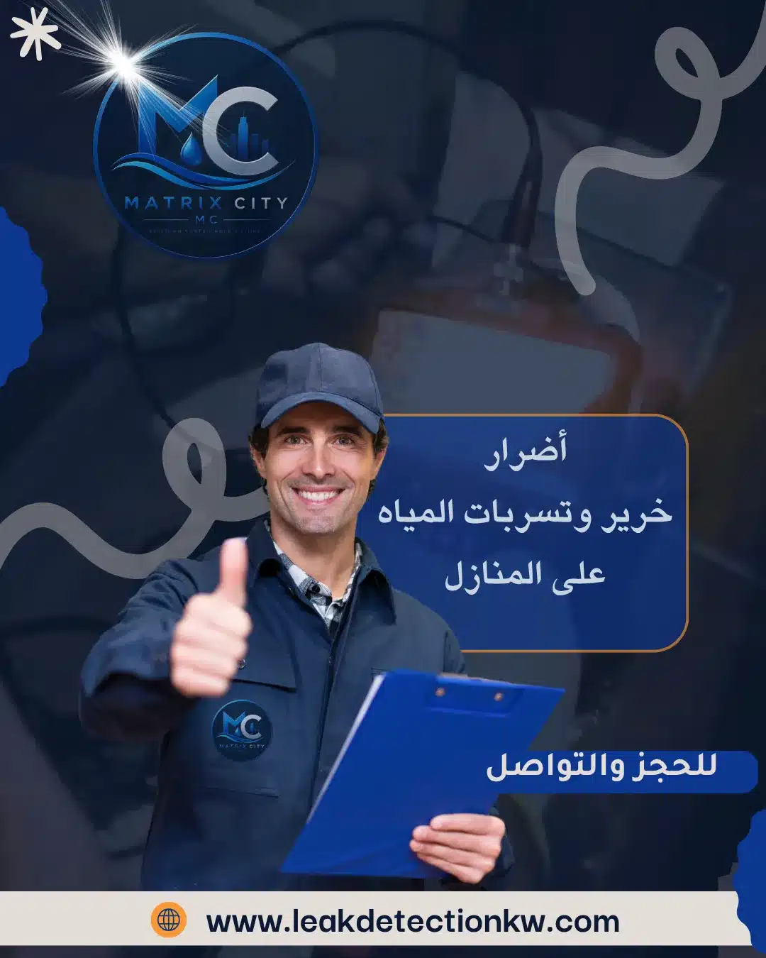 أضرار خرير وتسربات المياه على المنازل وظهور الرطوبة على الجدران